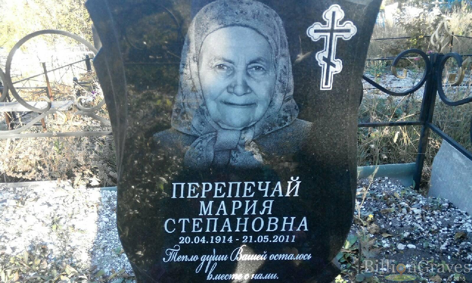 Перепечай Мария Степановна