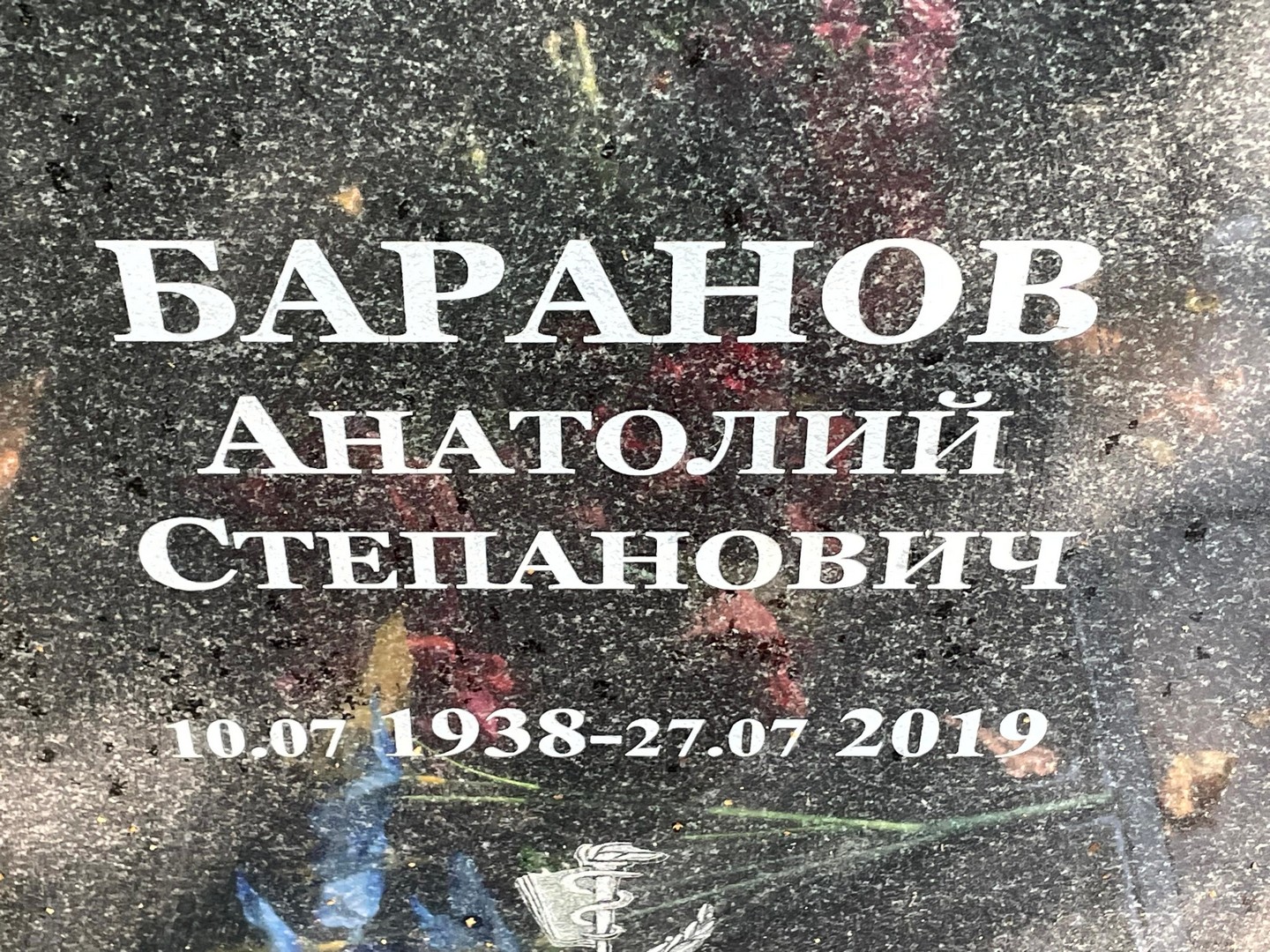Баранов