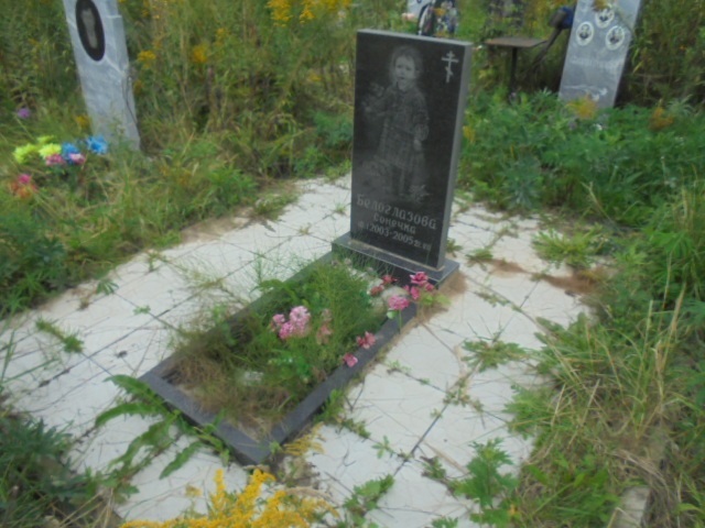 Белоглазова Сонечка