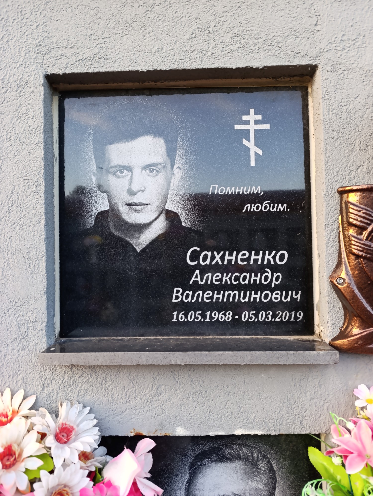 Сахненко Александр Валентинович