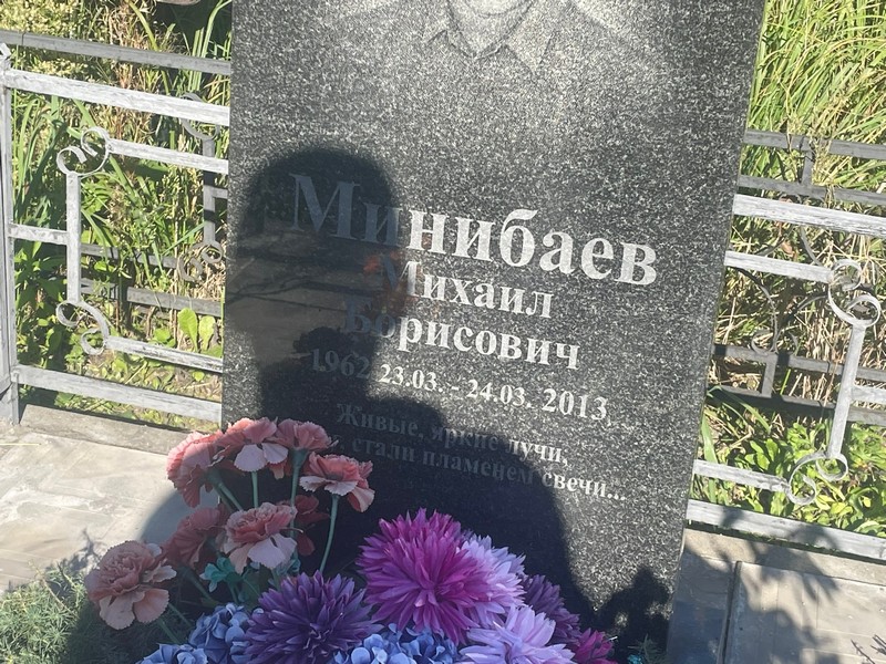 Минибаев