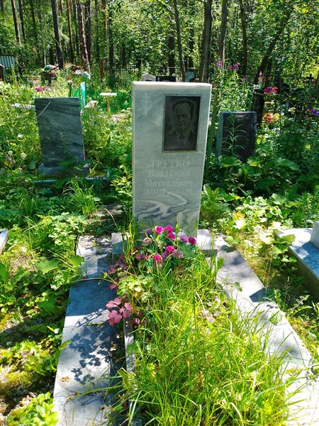 Трутко Владимир Михайлович