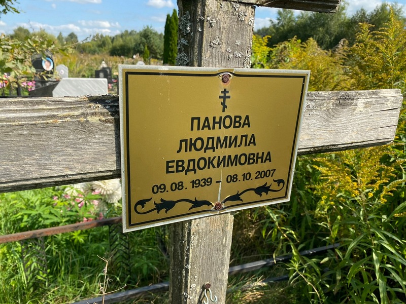 Панова