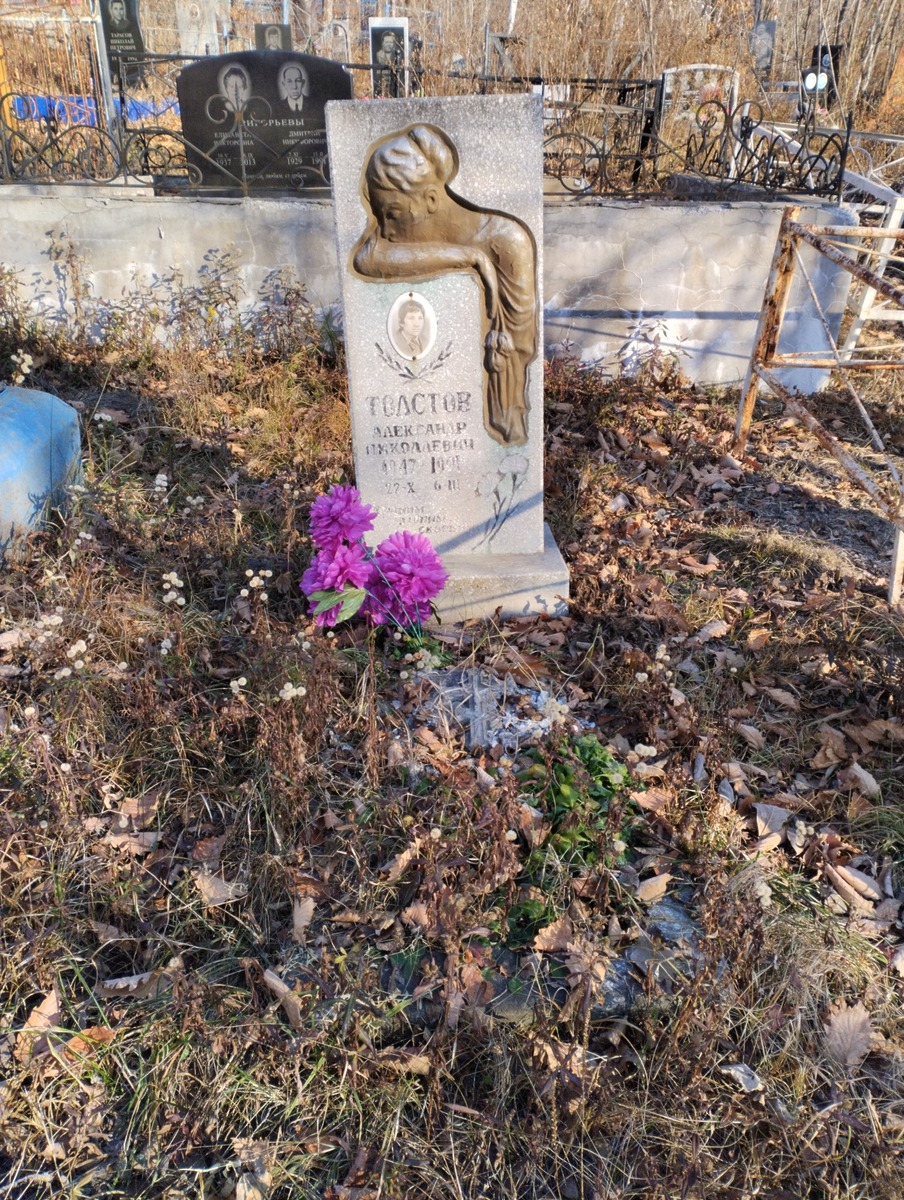 Толстов Александр Николаевич