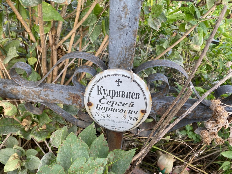 Кудрявцев