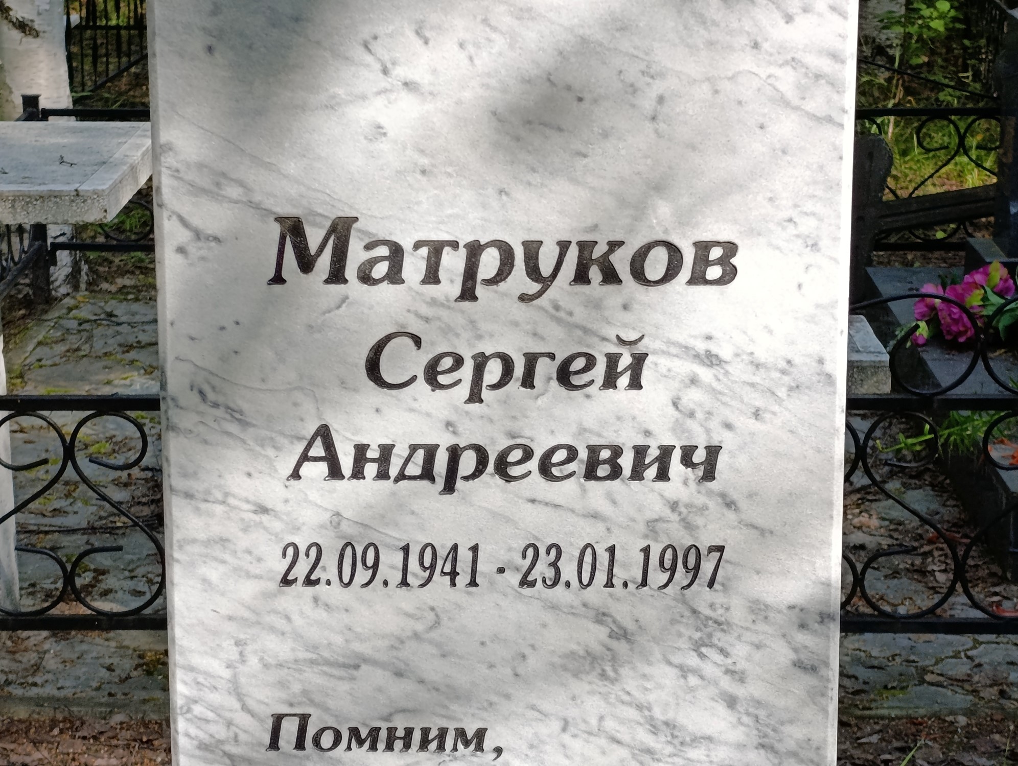Матруков Сергей Андреевич
