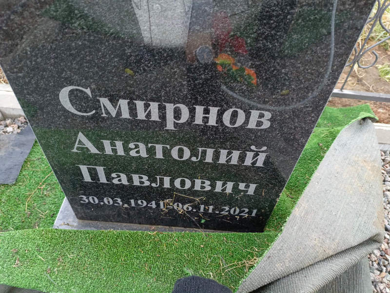 Смирнов