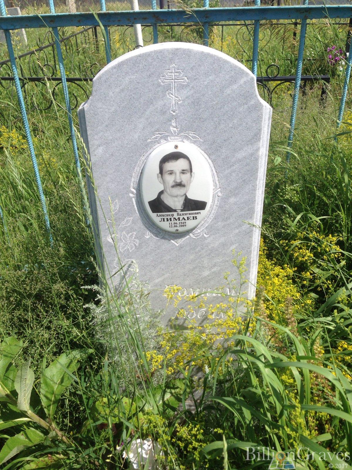 Лимаев Александр Валентинович