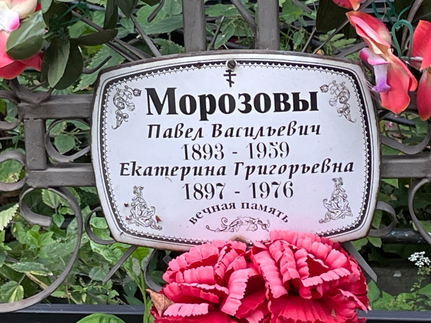 Морозов