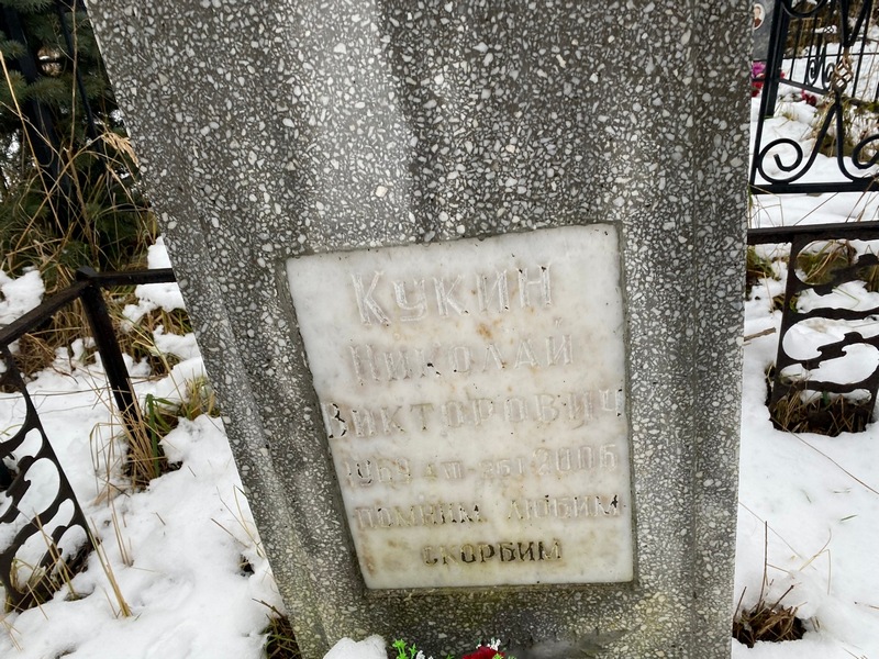 Кукин