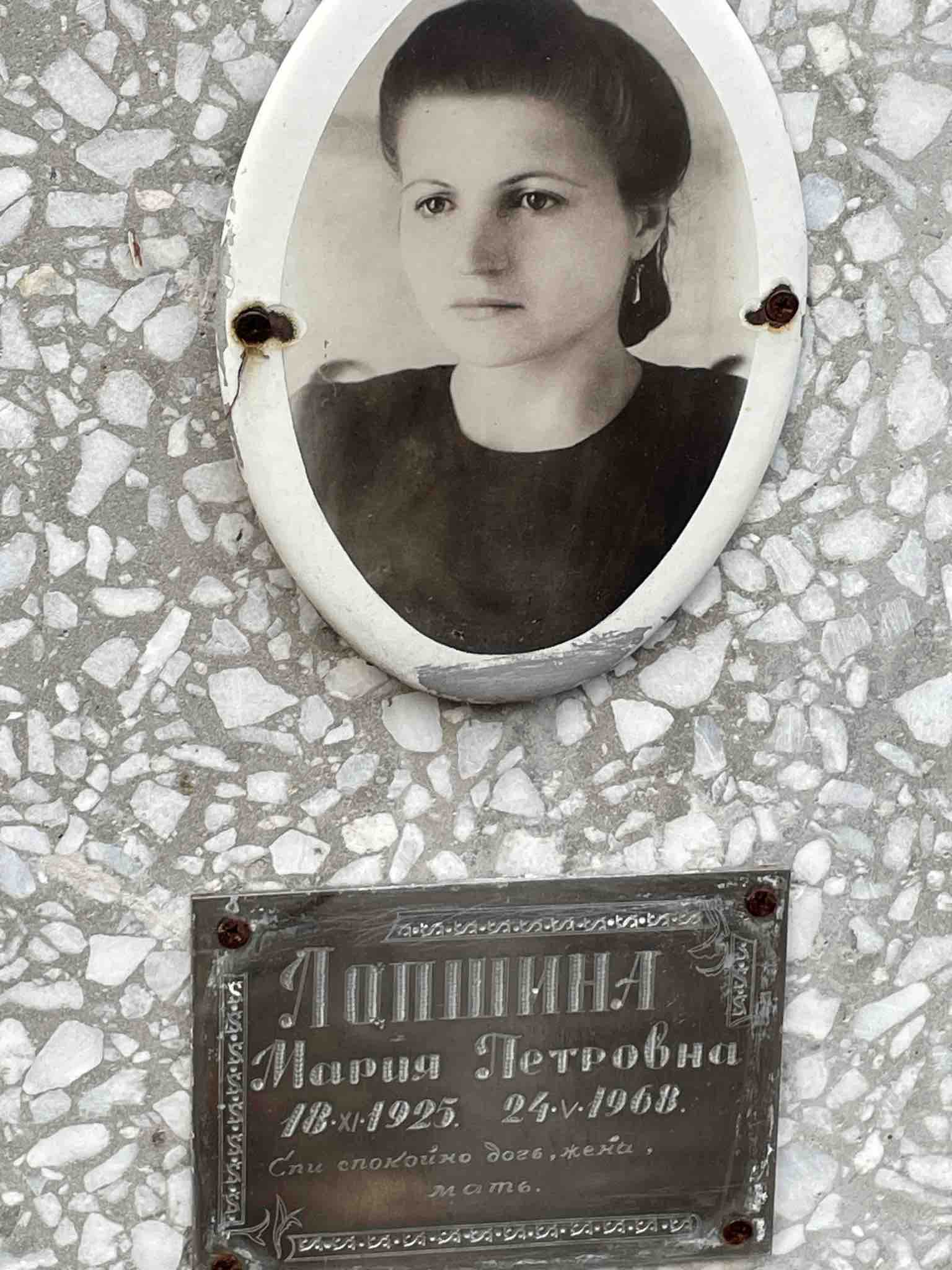 Лопшина Мария Петровна