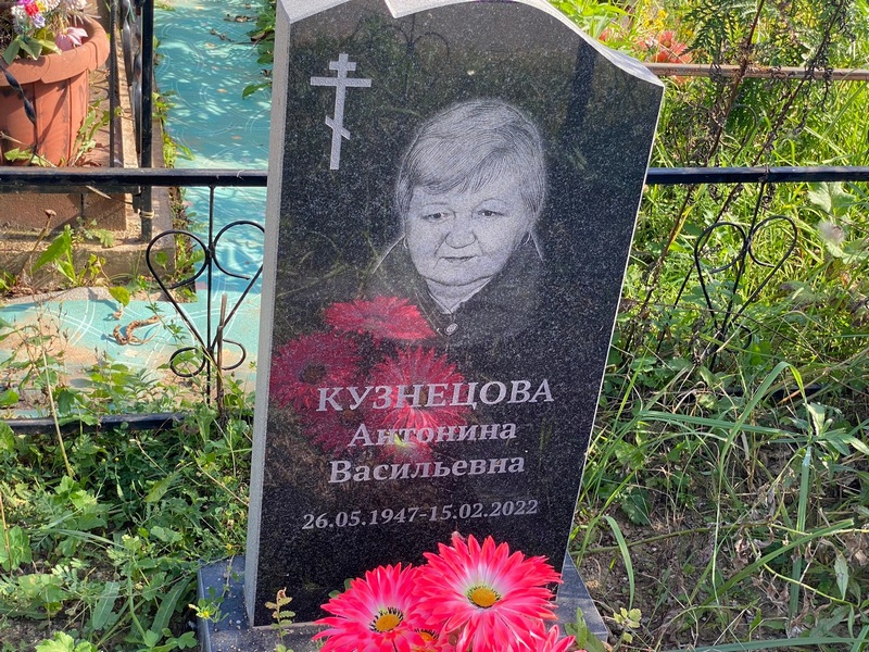 Кузнецова Антонина Васильевна