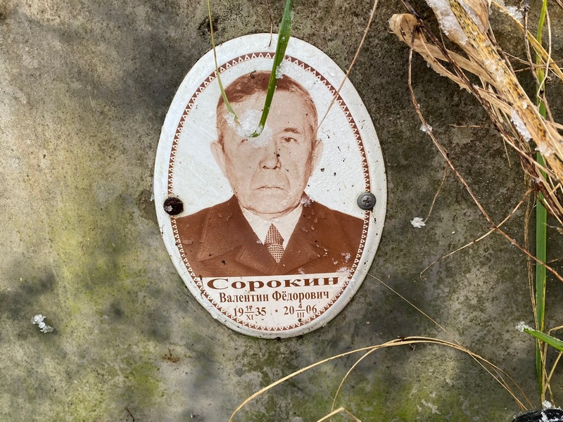 Сорокин