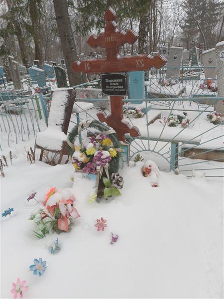 Плюснина Ольга Валерьевна