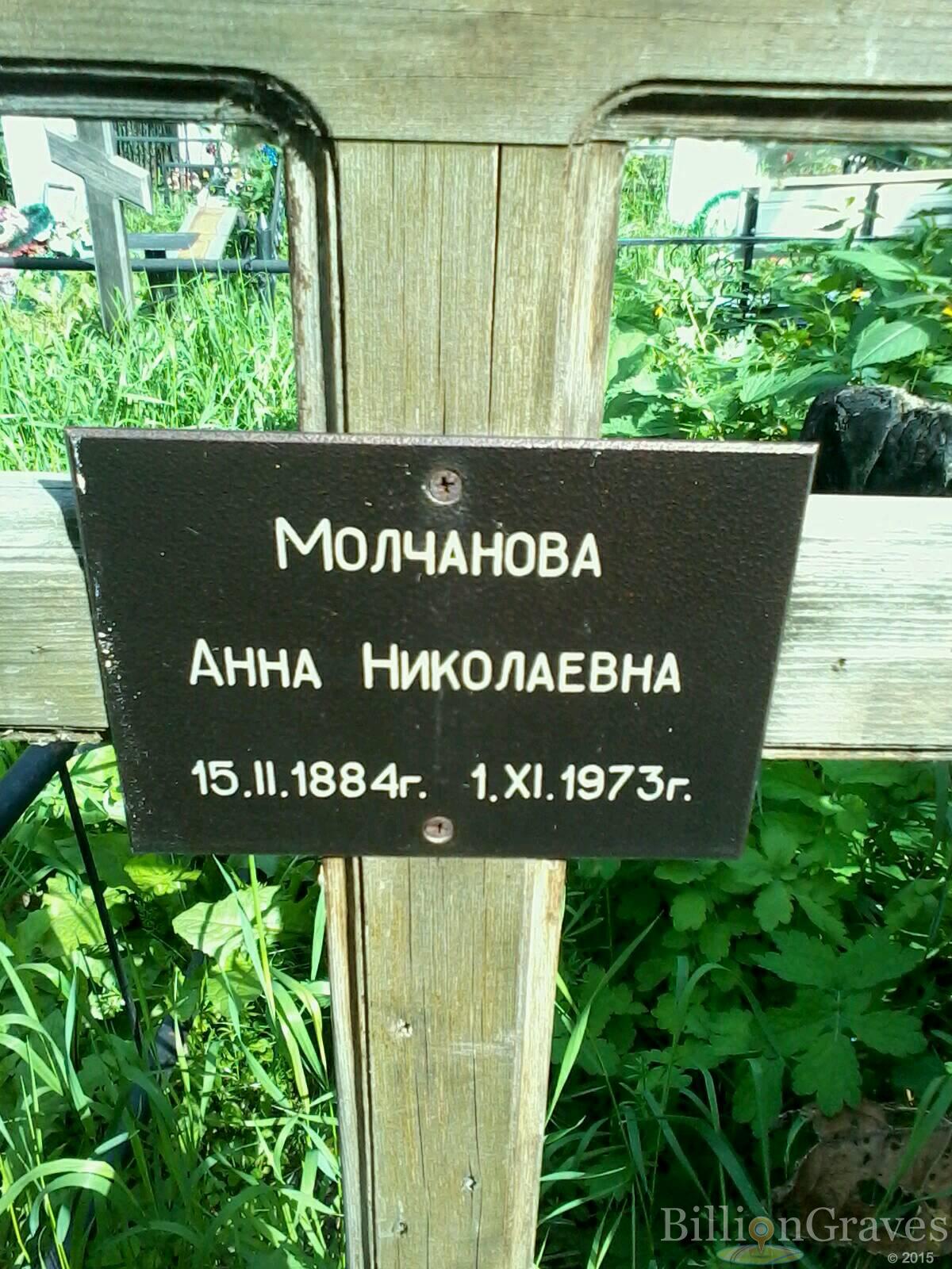 молчанова раиса алексеевна