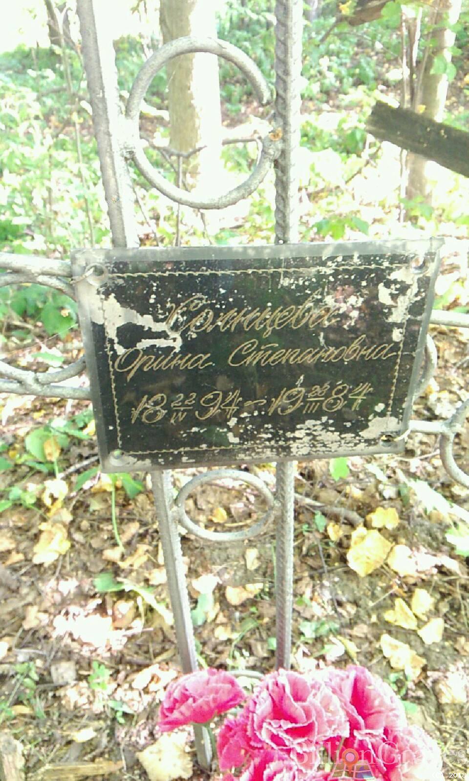 Солнцева Орина Степановна