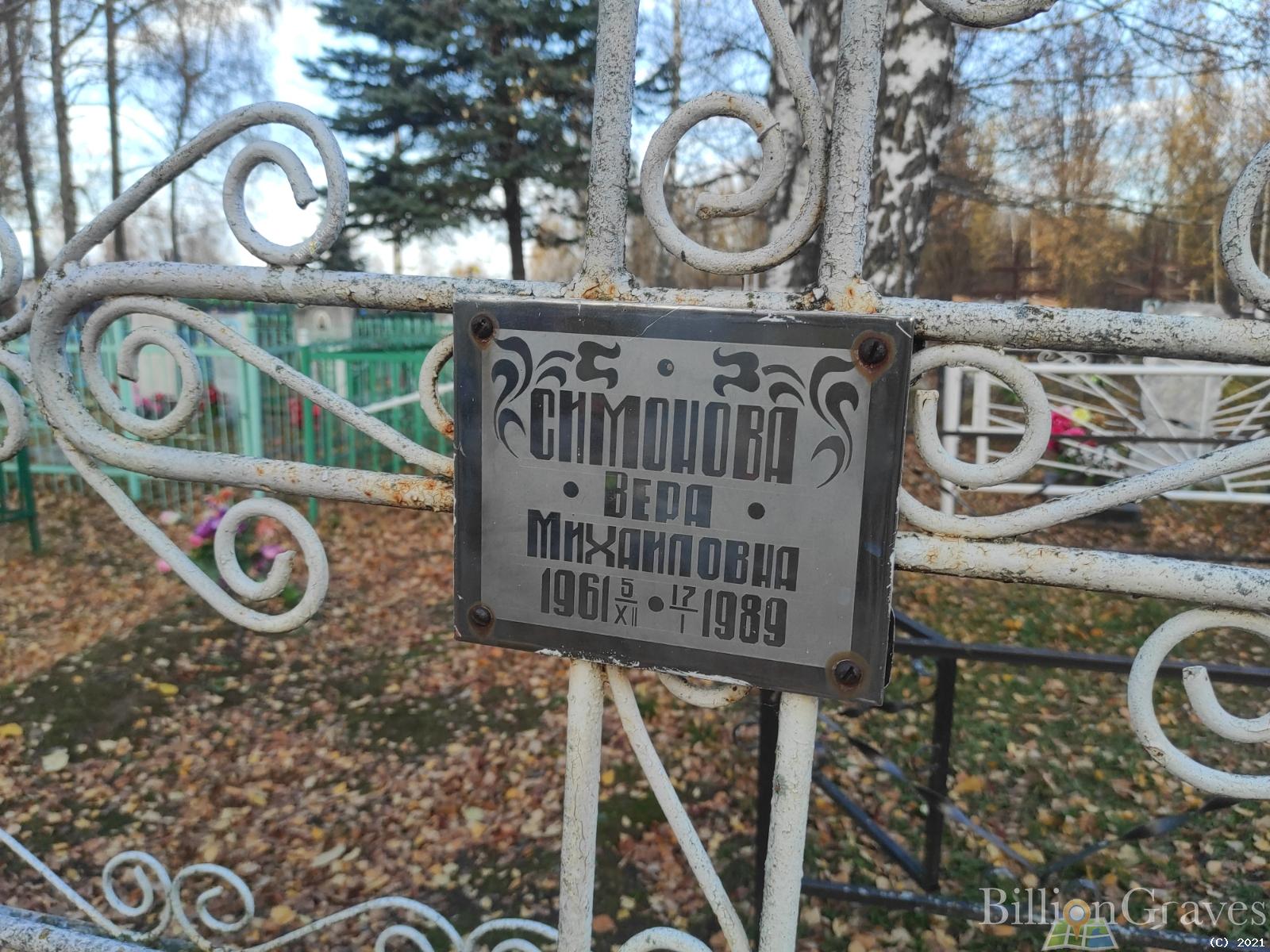 Симонова Вера Михайловна
