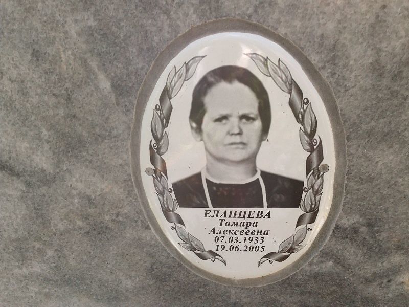 Еланцева