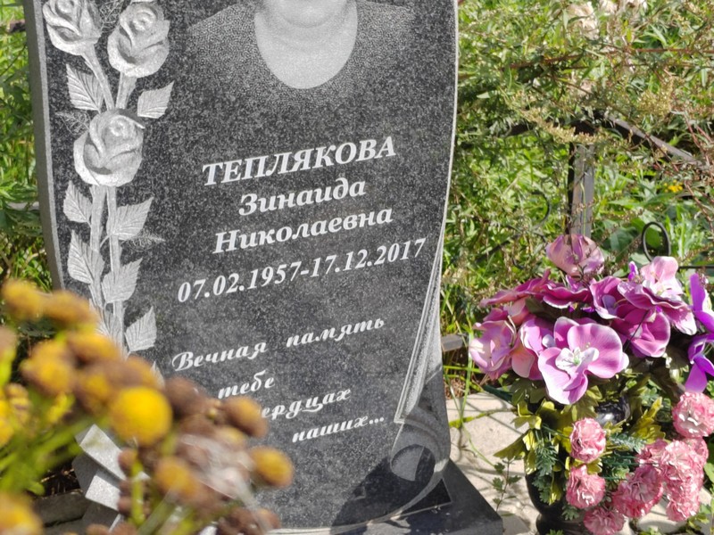 Теплякова