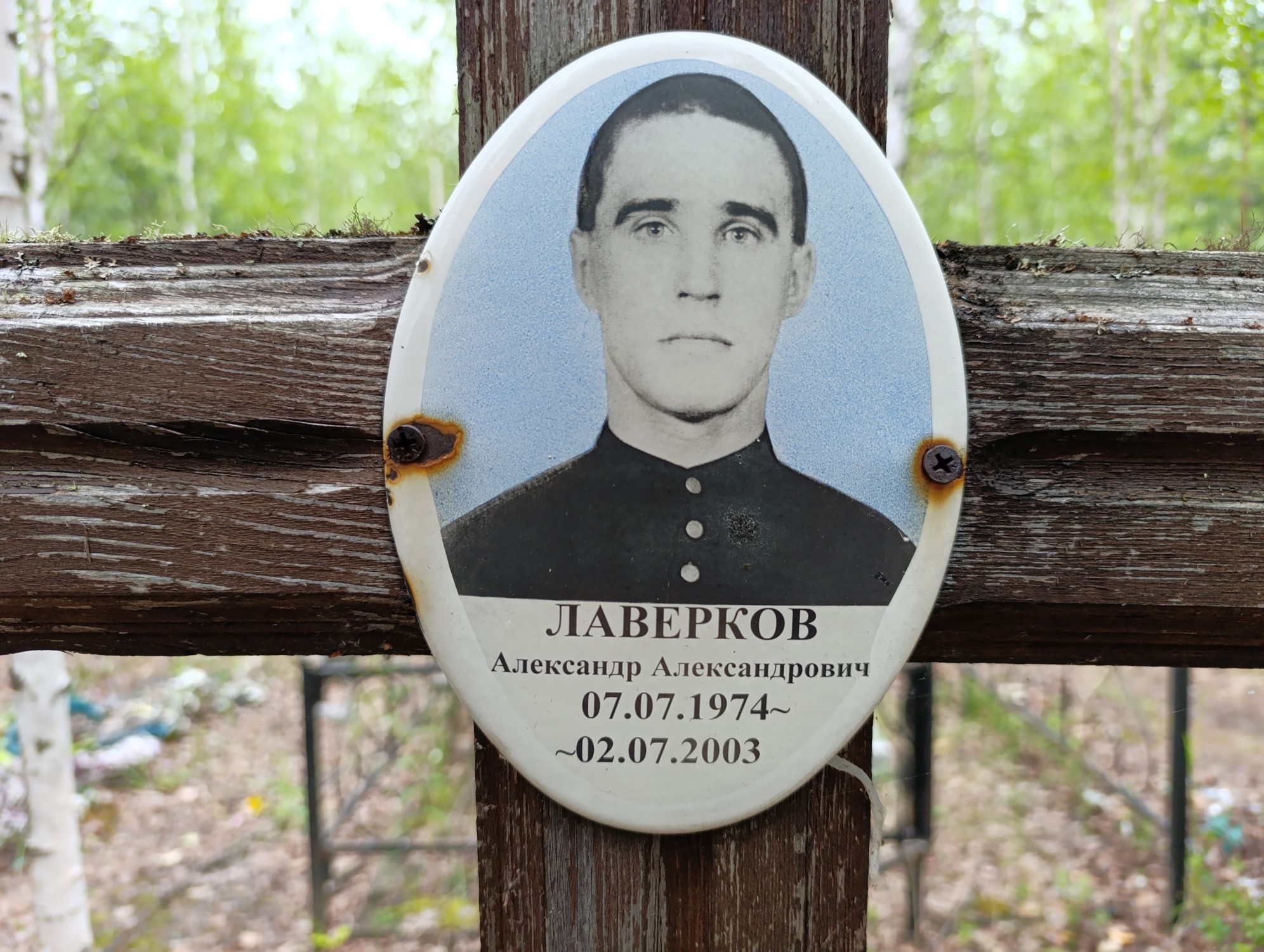Лаверков Александр Александрович