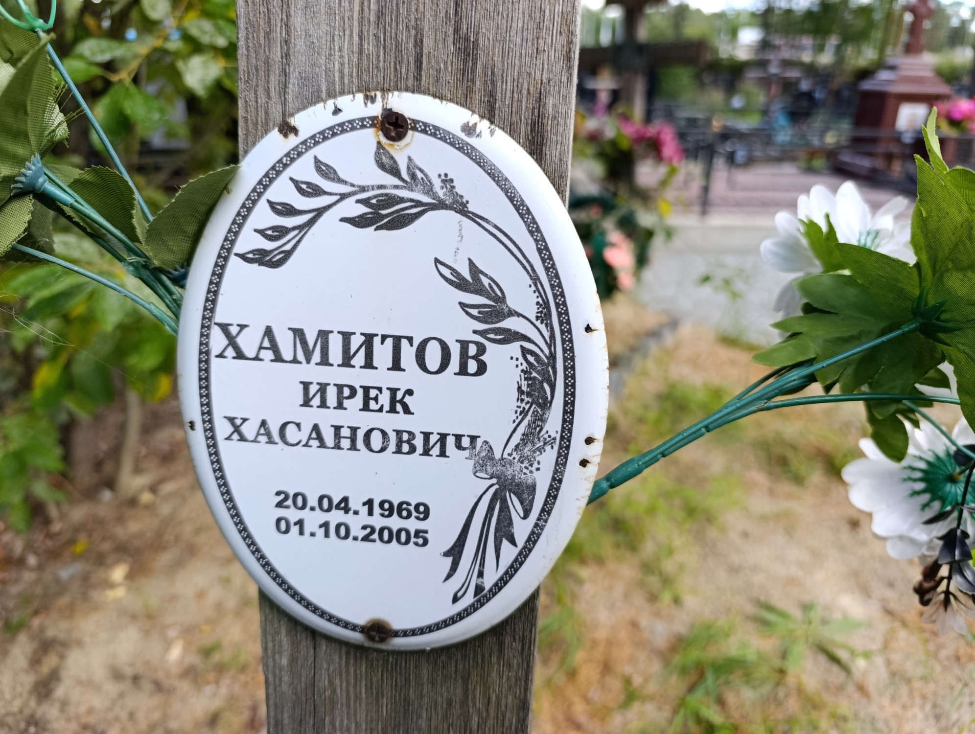 Хамитов Ирек Хасанович