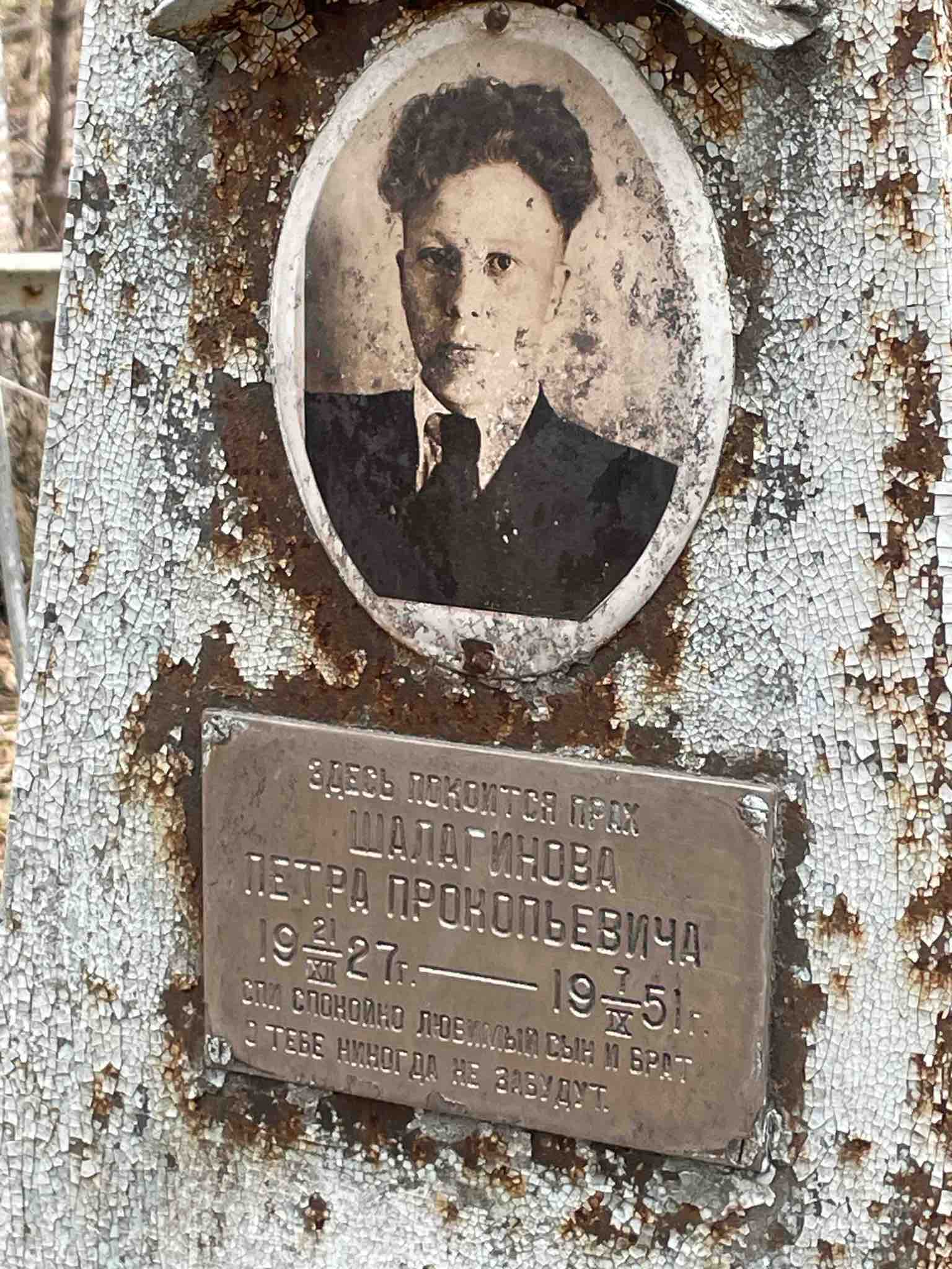 Шалагинов Петр Прокопьевич