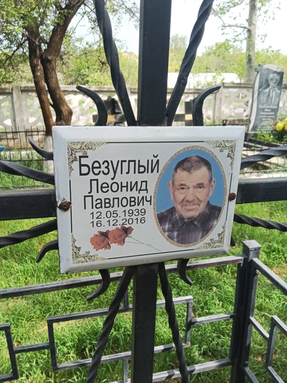 Безуглый Леонид Павлович