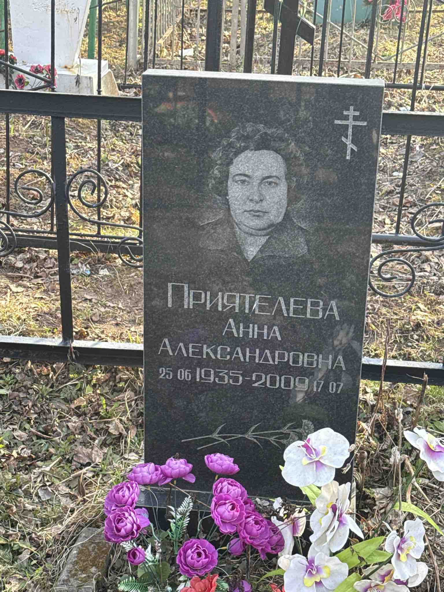 Приятелева Анна Александровна