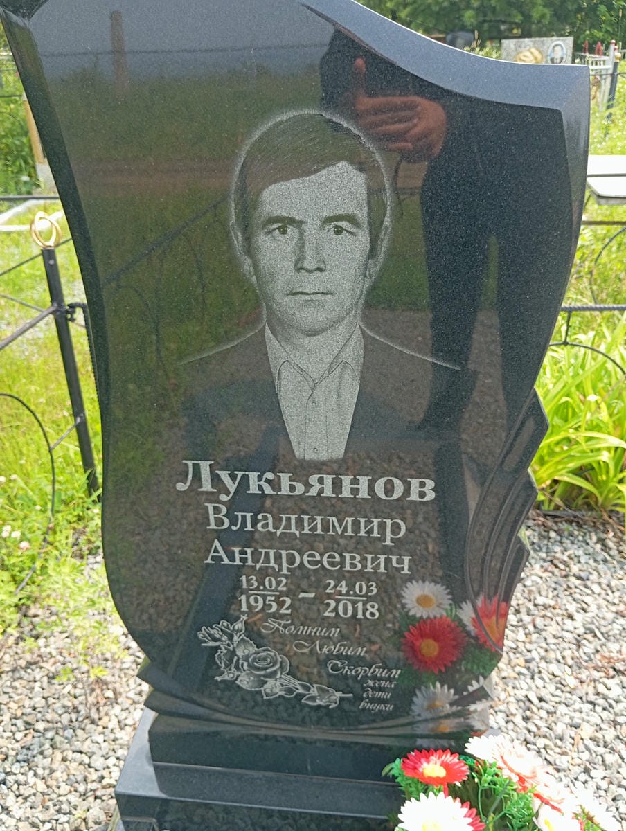 Лукьянов Владимир Андреевич