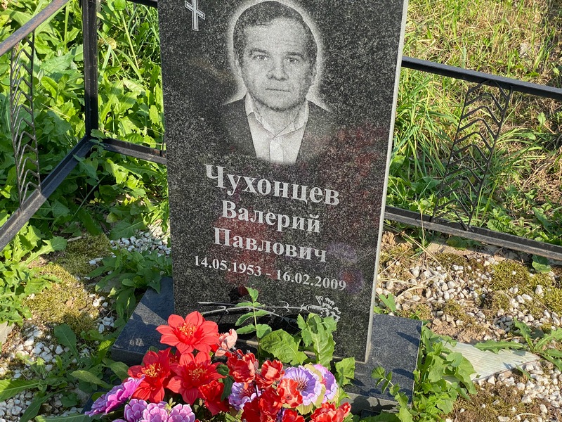 Чухонцев
