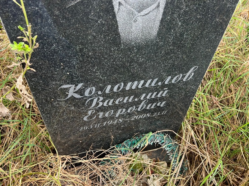 Колотилов