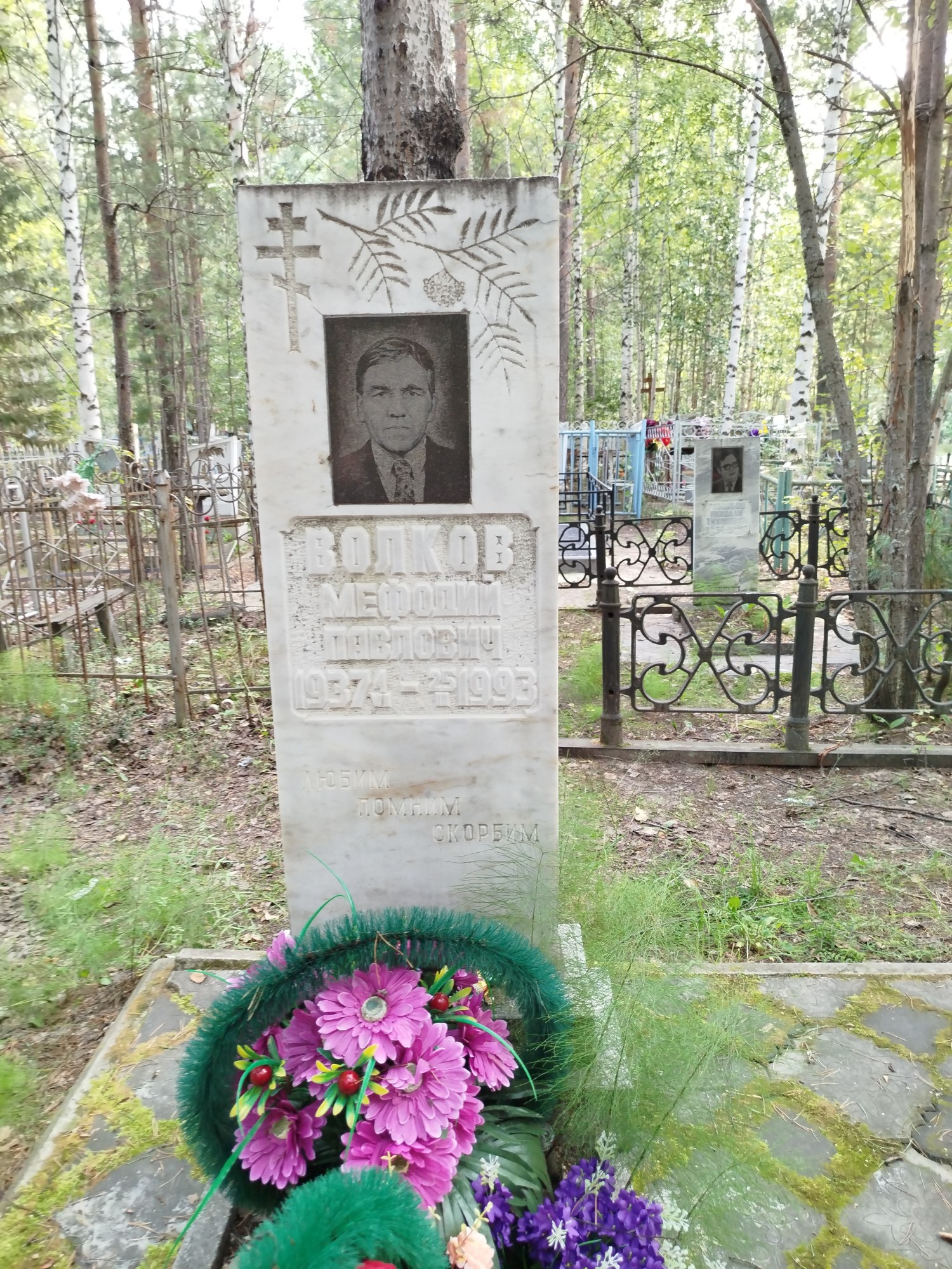 Волков Мефодий Павлович