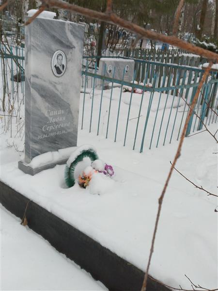 Санина Лидия Сергеевна