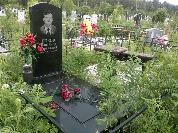 Гобов Владимир Кириллович
