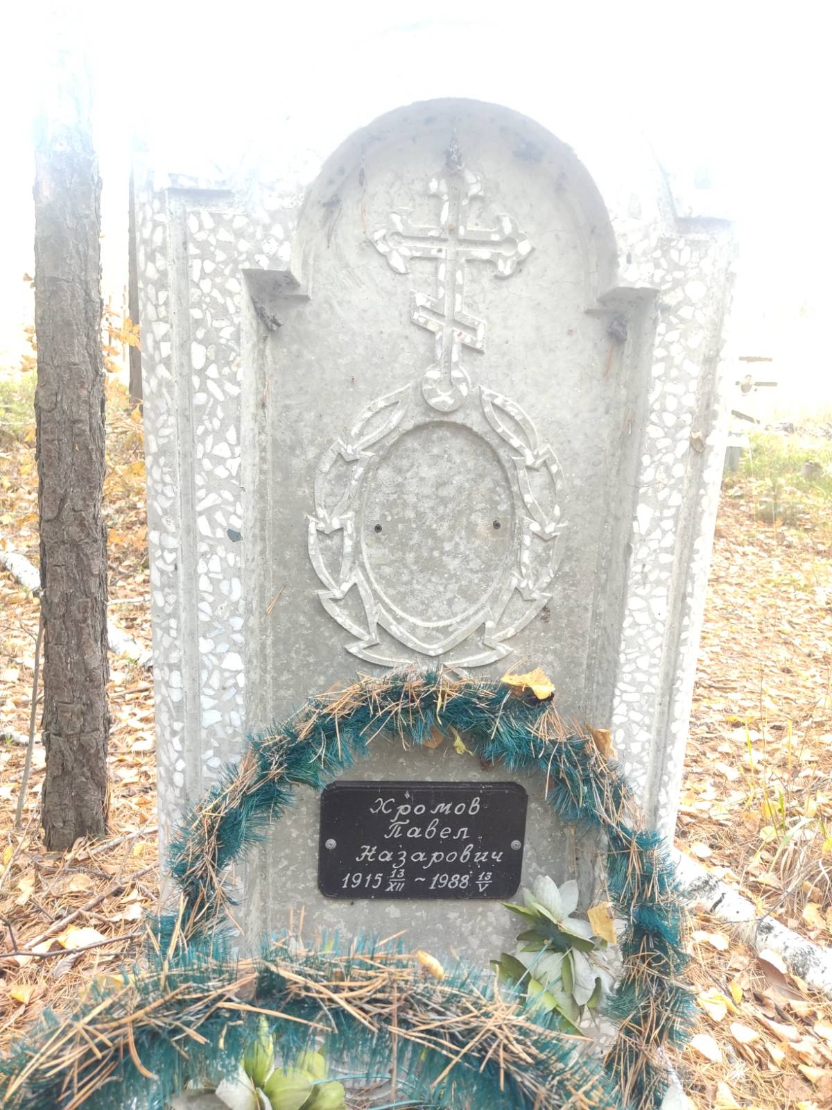 Хромов Павел Назарович