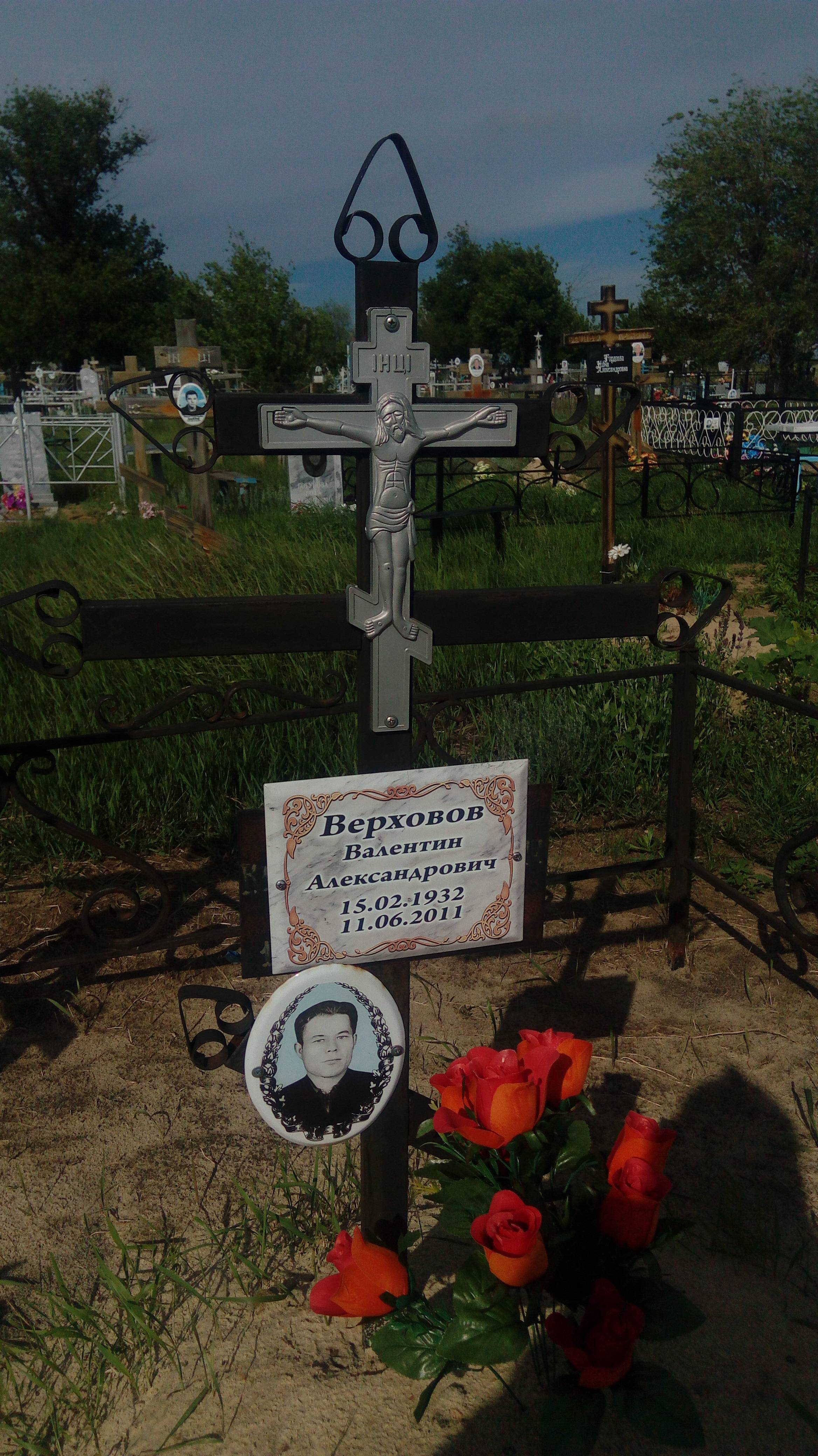 Верховов Валентин Александрович