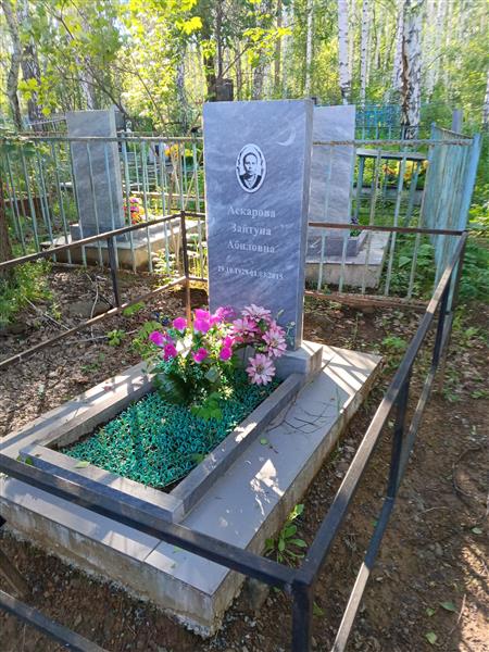 Аскарова Зайтуна Абиловна