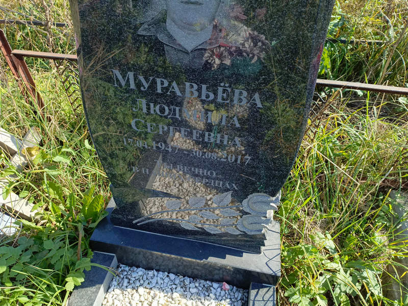 Муравьева