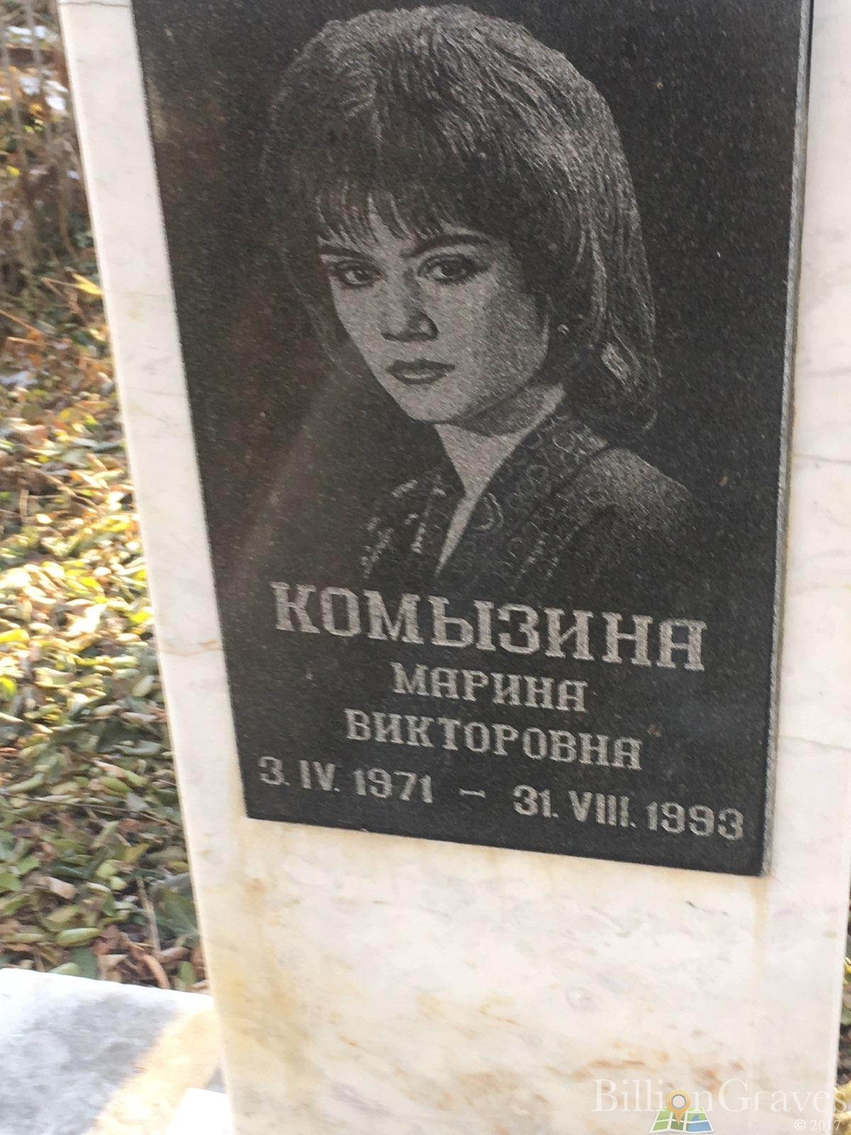 Комызина Марина Викторовна