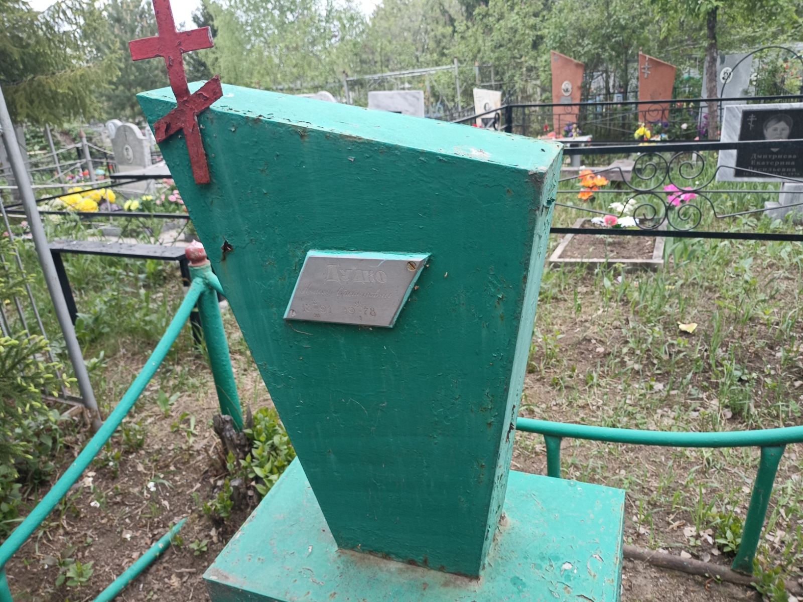 Дудко Анисья Степановна