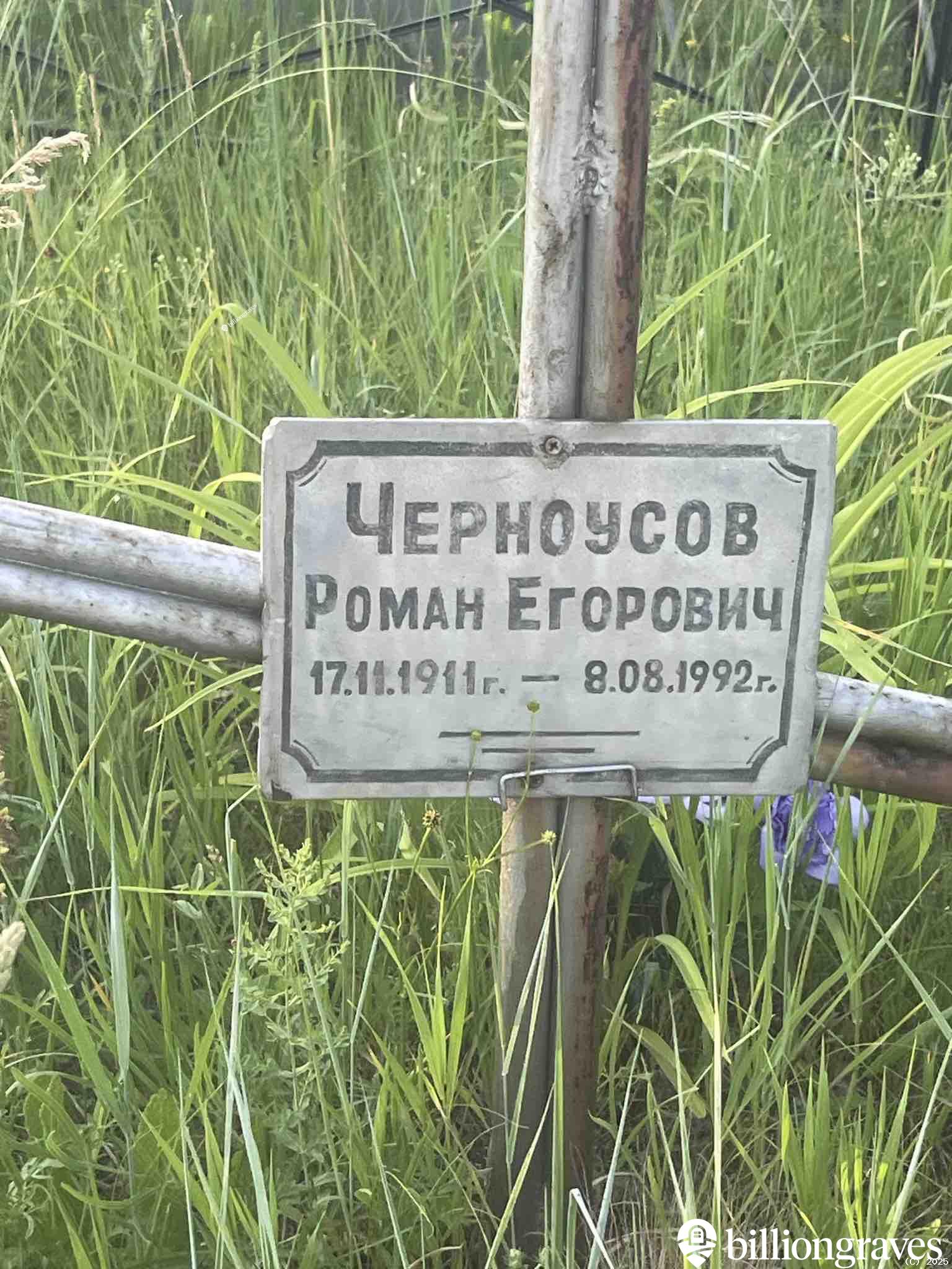 Черноусов Роман Егорович
