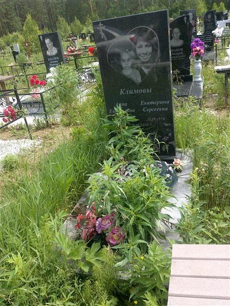 Климова Екатерина Сергеевна
