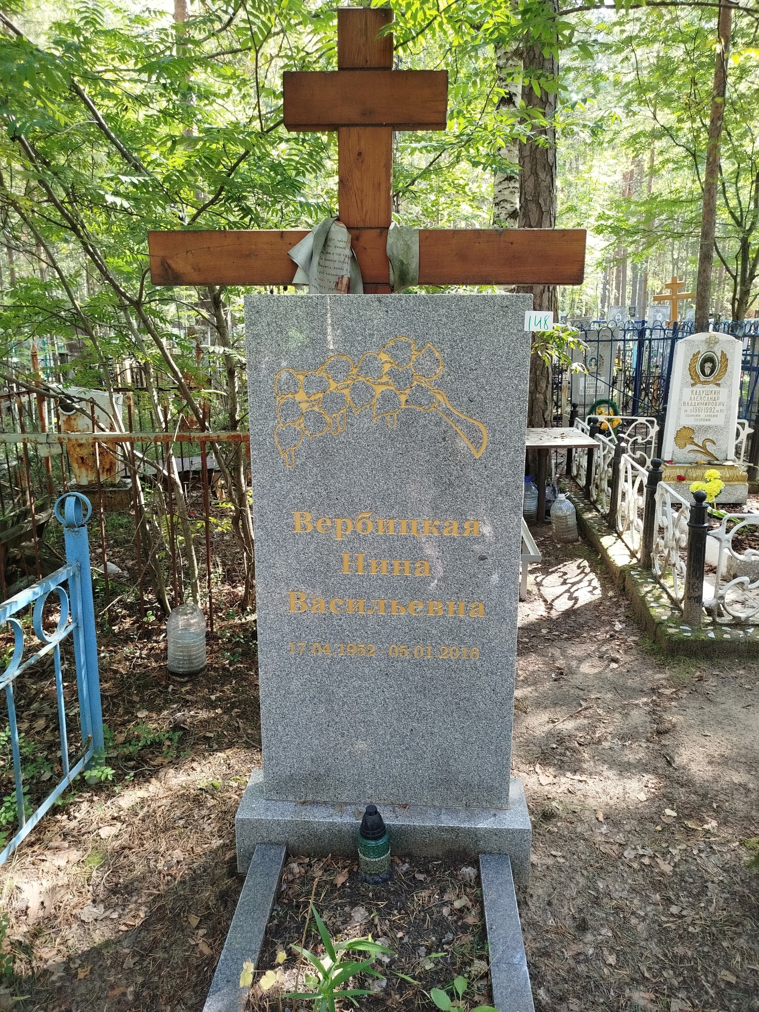 Вербицкая Нина Васильевна
