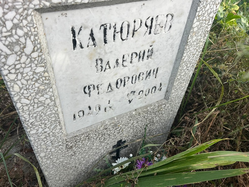 Катюряев