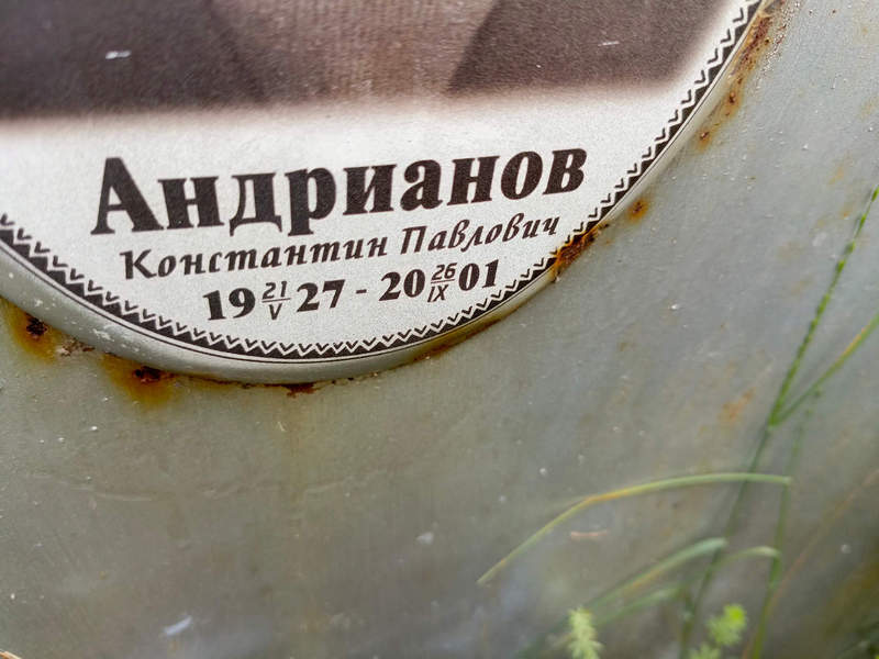 Андрианов