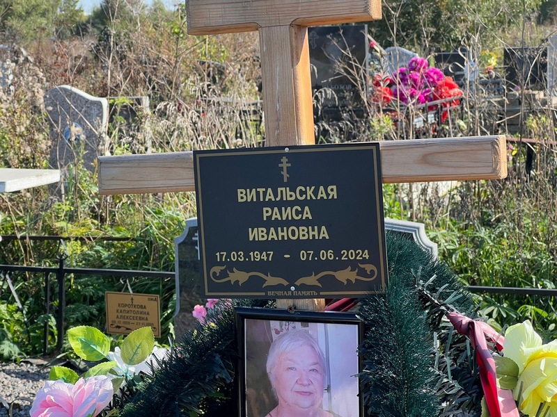 Витальская