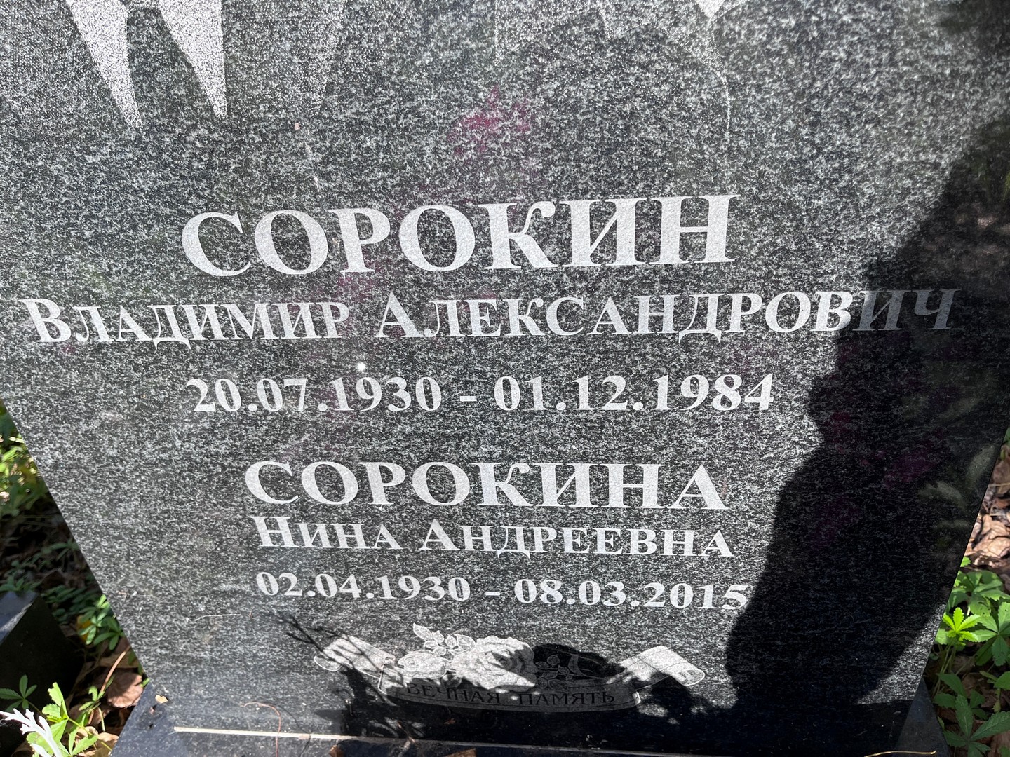 Сорокина