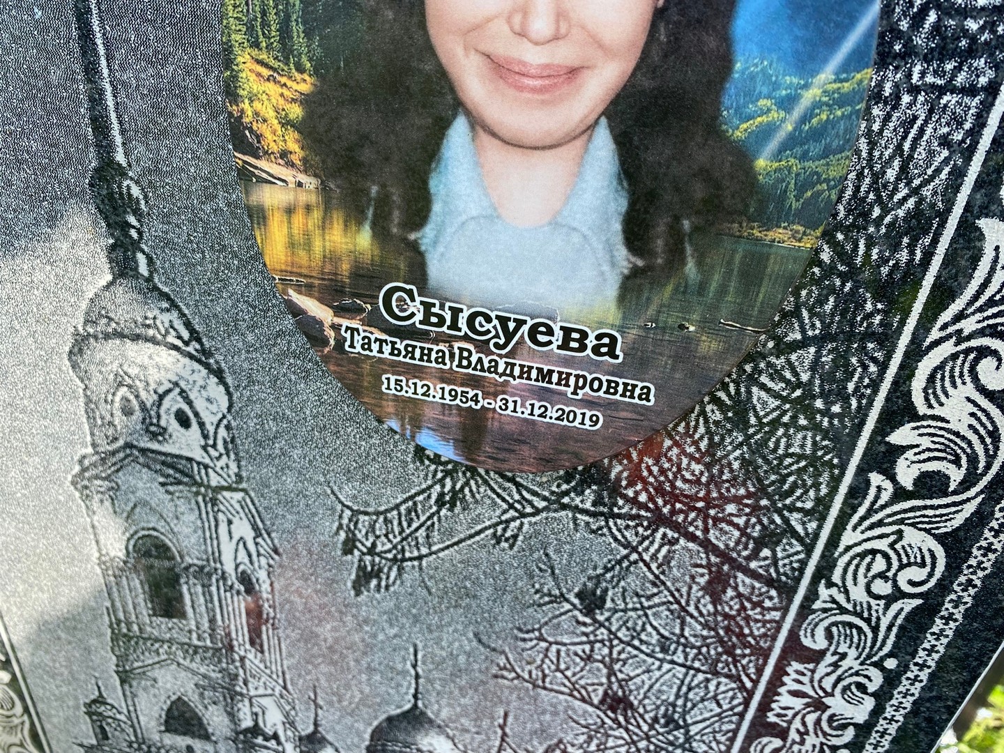 Сысуева