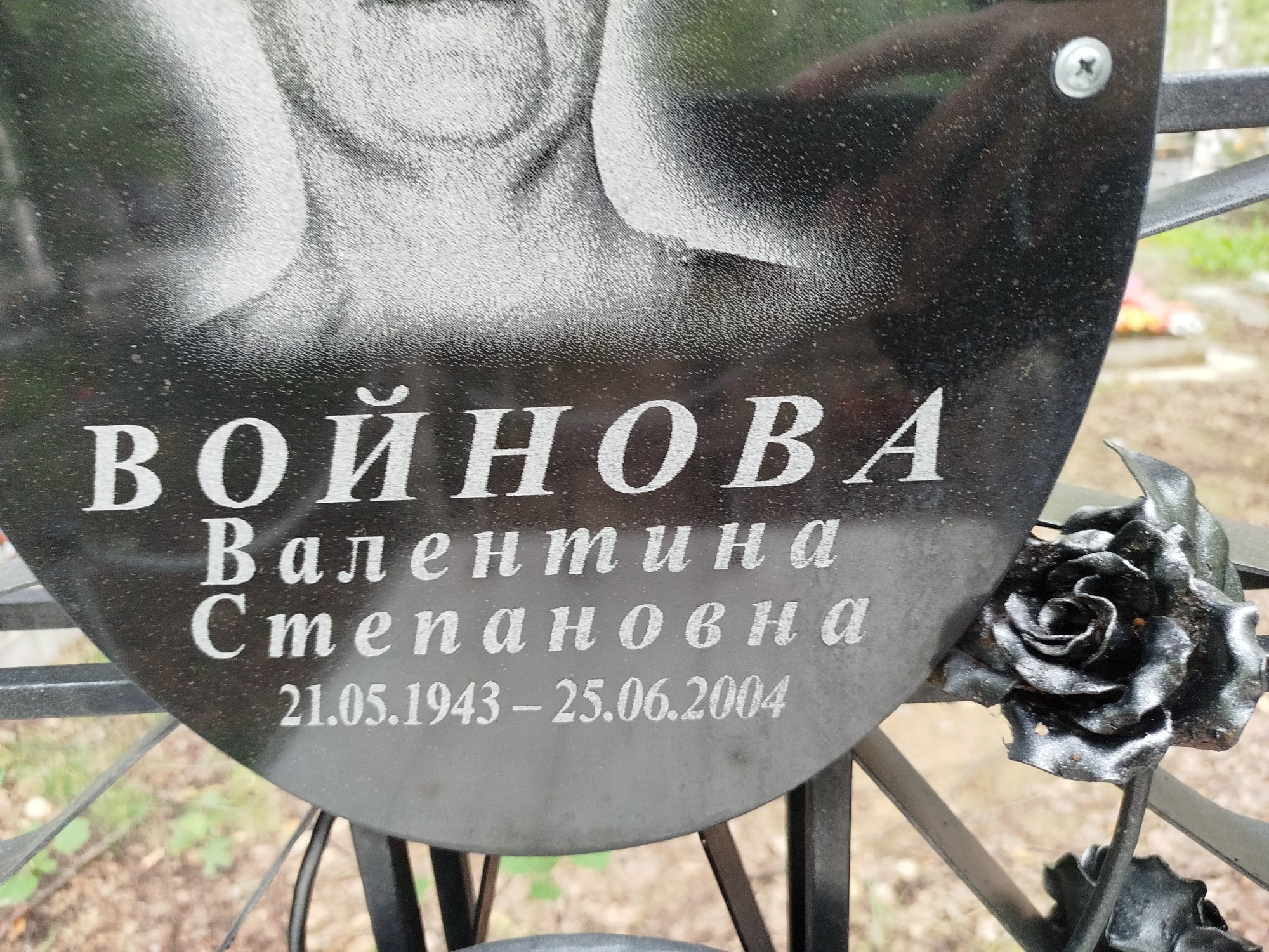 Войнова Валентина Степановна