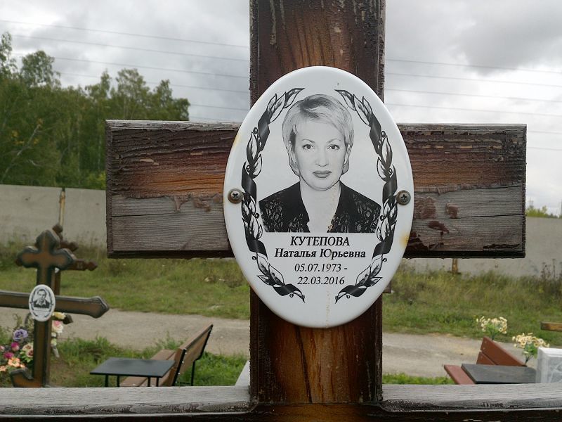 Кутепова